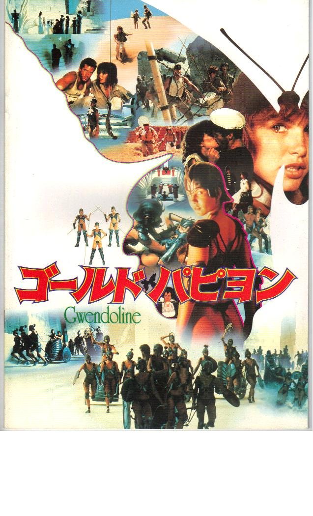 Amazon.co.jp: 映画パンフレット 「ゴールド・パピヨン」出演 トーニー